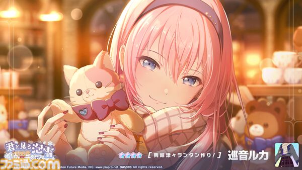 プロセカ】新イベント“Special present for YOU！”＆“君と見る泡雪