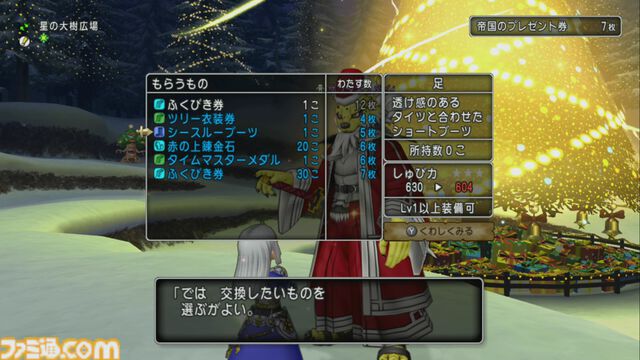 『ドラゴンクエストX　オンライン』プレイ日記　クリスマスイベント開催中！ あの伝説級の魔物たちと特別なバトルが楽しめます（第503回）