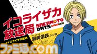 『サカモトデイズ』ORDERの篁（タカムラ）役は⼤塚芳忠。大塚「何を喋っているのか誰も分からない、喋っている私⾃⾝も分からない」
