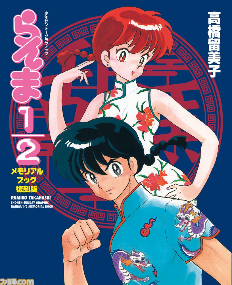 らんま1/2』アニメ2期が制作決定。「覚悟せい、早乙女乱馬」という謎の声と暗器が……。2025年1月より1期アニメが各動画配信サービスでも順次配信 |  ゲーム・エンタメ最新情報のファミ通.com