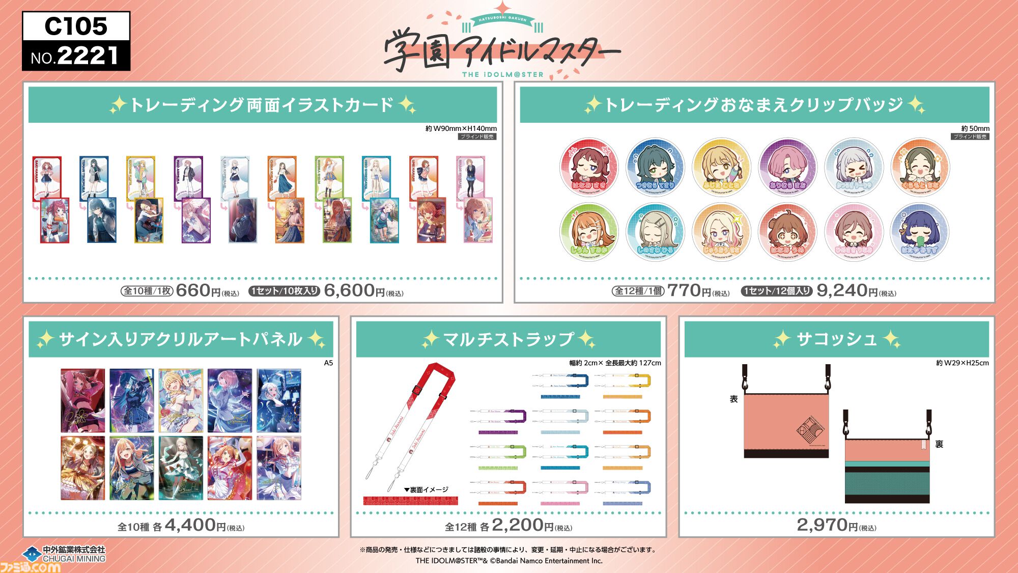 【コミケ105】2024年冬コミ企業ブース出展情報まとめ。『学マス』『NIKKE』『鳴潮』『アトリエシリーズ』やホロライブなど注目のブースをチェック
