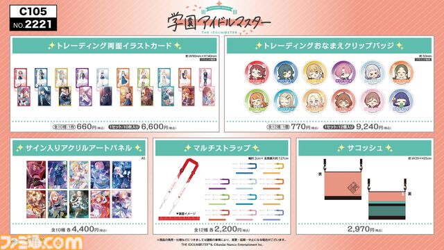【コミケ105】2024年冬コミ企業ブース出展情報まとめ。『学マス』『NIKKE』『鳴潮』『アトリエシリーズ』やホロライブなど注目のブースをチェック