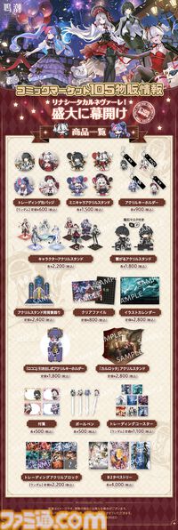 【コミケ105】2024年冬コミ企業ブース出展情報まとめ。『学マス』『NIKKE』『鳴潮』『アトリエシリーズ』やホロライブなど注目のブースをチェック