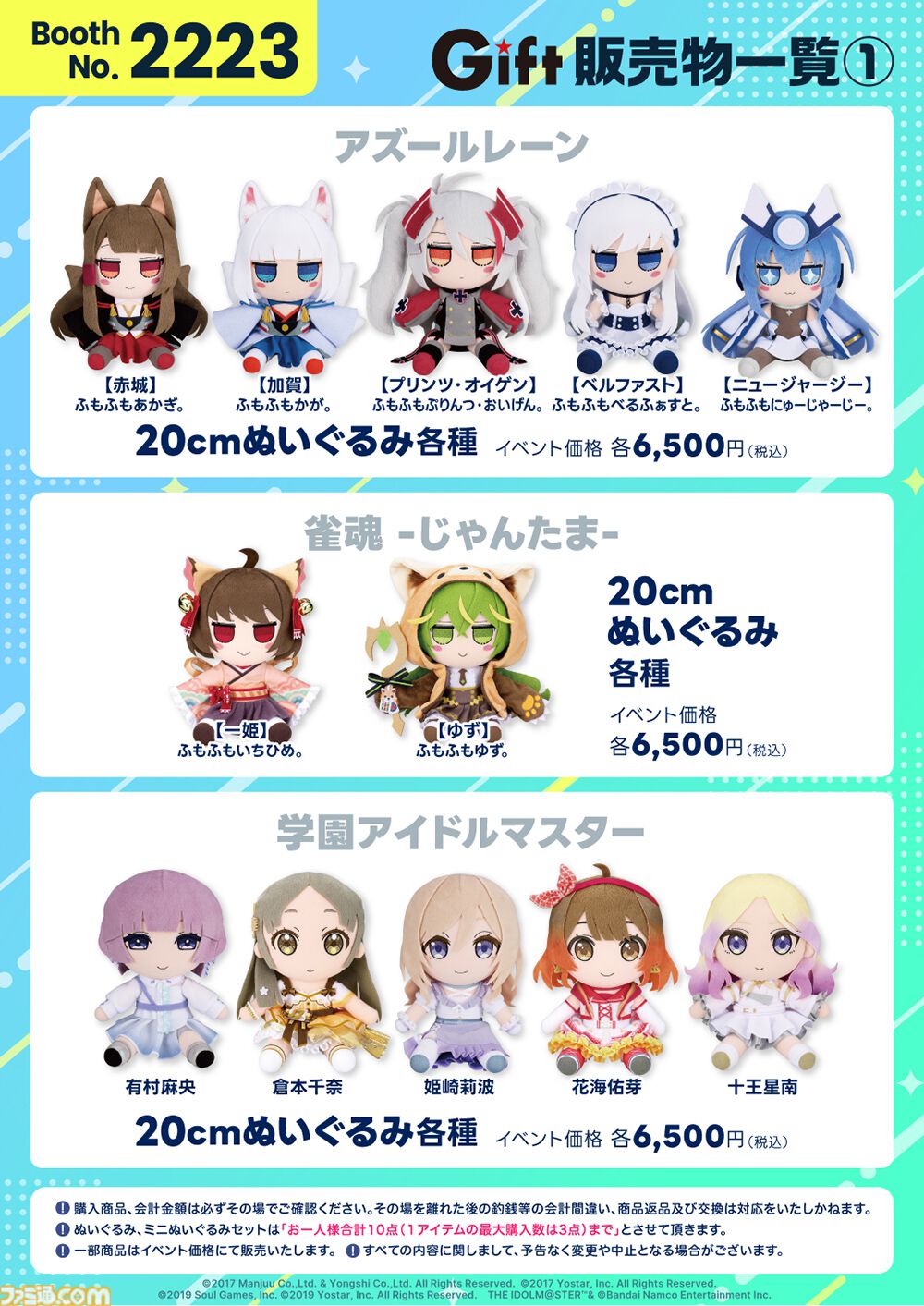 【コミケ105】2024年冬コミ企業ブース出展情報まとめ。『学マス』『NIKKE』『鳴潮』『アトリエシリーズ』やホロライブなど注目のブースをチェック