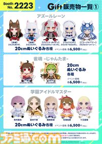 【コミケ105】2024年冬コミ企業ブース出展情報まとめ。『学マス』『NIKKE』『鳴潮』『アトリエシリーズ』やホロライブなど注目のブースをチェック
