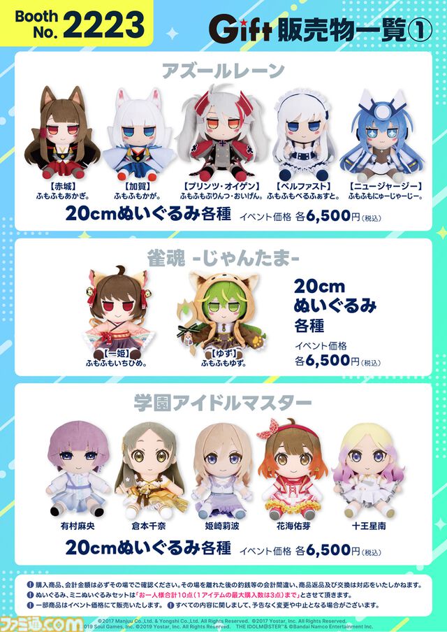 【コミケ105】2024年冬コミ企業ブース出展情報まとめ。『学マス』『NIKKE』『鳴潮』『アトリエシリーズ』やホロライブなど注目のブースをチェック
