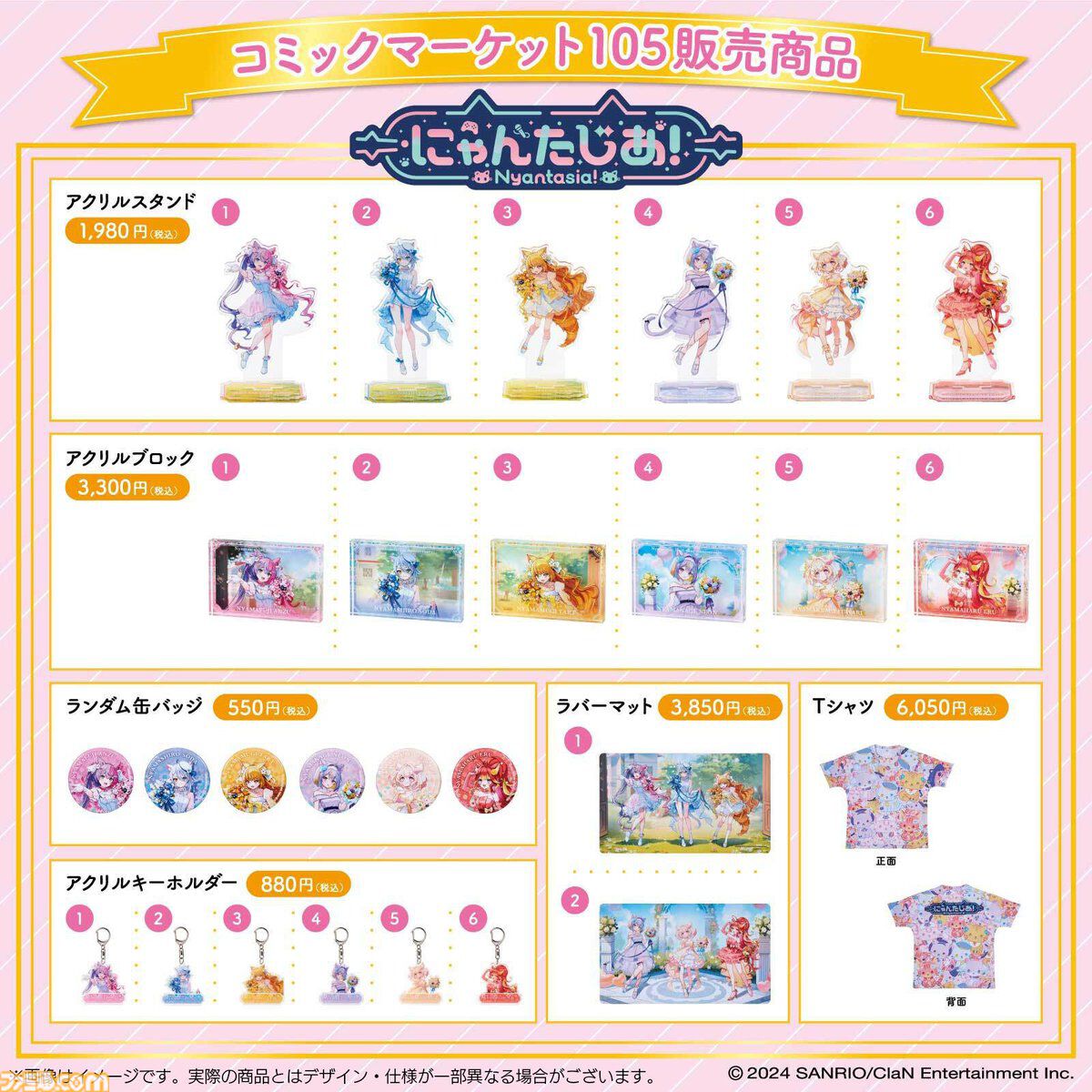 【コミケ105】2024年冬コミ企業ブース出展情報まとめ。『学マス』『NIKKE』『鳴潮』『アトリエシリーズ』やホロライブなど注目のブースをチェック