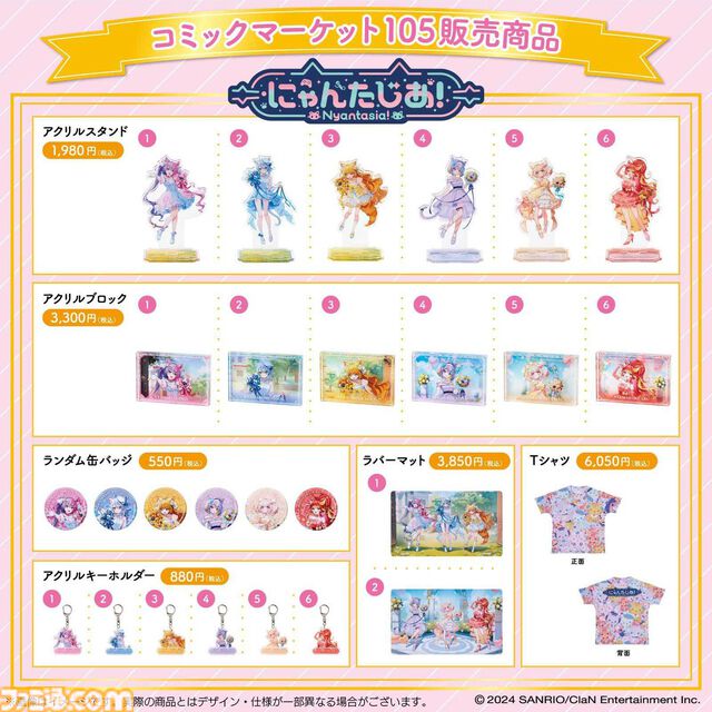 【コミケ105】2024年冬コミ企業ブース出展情報まとめ。『学マス』『NIKKE』『鳴潮』『アトリエシリーズ』やホロライブなど注目のブースをチェック