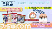 【コミケ105】2024年冬コミ企業ブース出展情報まとめ。『学マス』『NIKKE』『鳴潮』『アトリエシリーズ』やホロライブなど注目のブースをチェック
