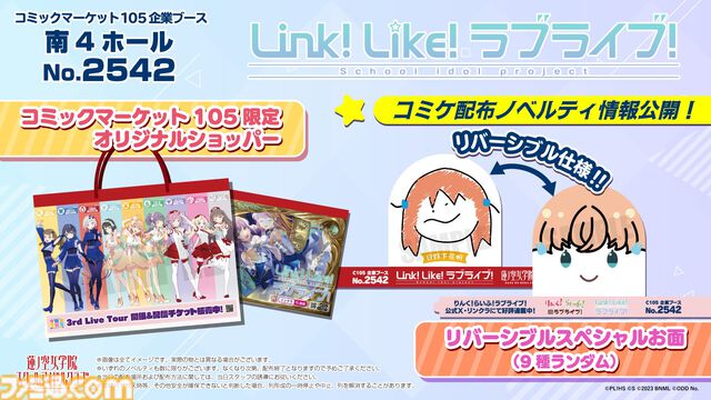 【コミケ105】2024年冬コミ企業ブース出展情報まとめ。『学マス』『NIKKE』『鳴潮』『アトリエシリーズ』やホロライブなど注目のブースをチェック