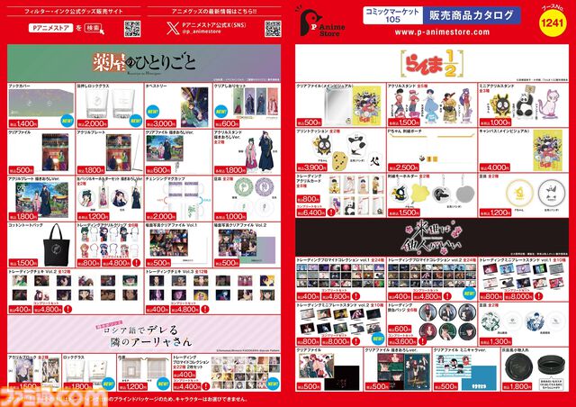 【コミケ105】2024年冬コミ企業ブース出展情報まとめ。『学マス』『NIKKE』『鳴潮』『アトリエシリーズ』やホロライブなど注目のブースをチェック