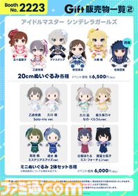 【コミケ105】2024年冬コミ企業ブース出展情報まとめ。『学マス』『NIKKE』『鳴潮』『アトリエシリーズ』やホロライブなど注目のブースをチェック