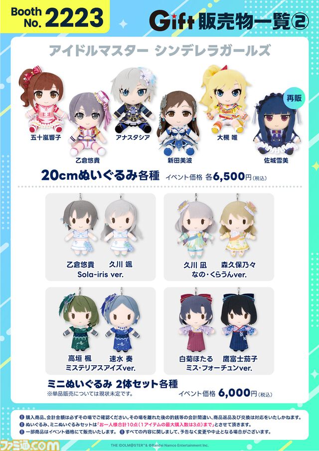 【コミケ105】2024年冬コミ企業ブース出展情報まとめ。『学マス』『NIKKE』『鳴潮』『アトリエシリーズ』やホロライブなど注目のブースをチェック
