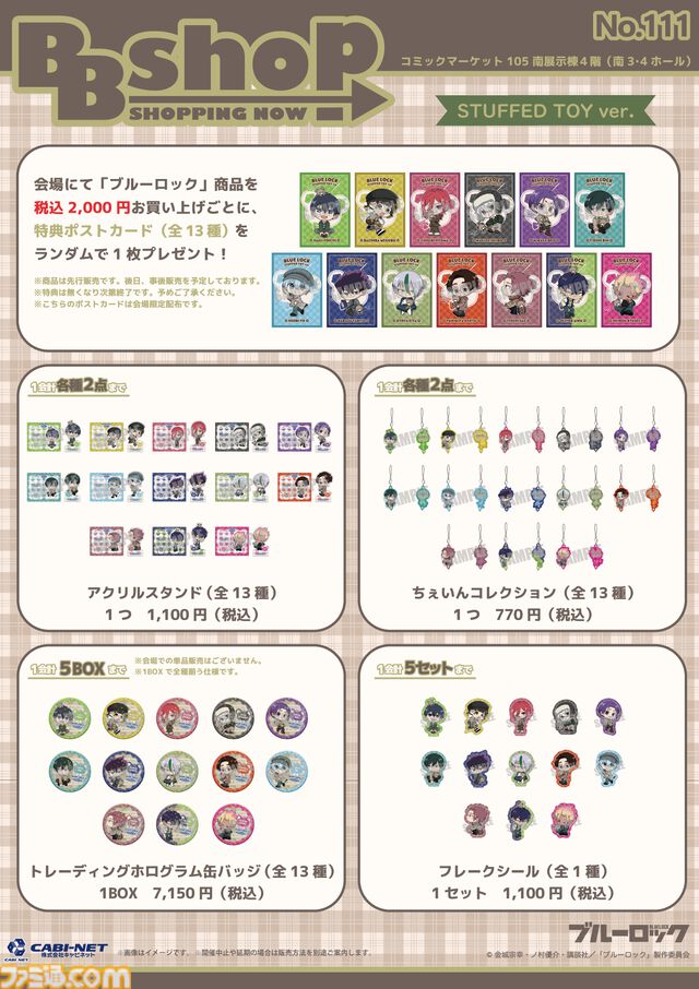 【コミケ105】2024年冬コミ企業ブース出展情報まとめ。『学マス』『NIKKE』『鳴潮』『アトリエシリーズ』やホロライブなど注目のブースをチェック