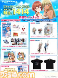 【コミケ105】2024年冬コミ企業ブース出展情報まとめ。『学マス』『NIKKE』『鳴潮』『アトリエシリーズ』やホロライブなど注目のブースをチェック
