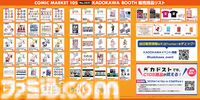 【コミケ105】2024年冬コミ企業ブース出展情報まとめ。『学マス』『NIKKE』『鳴潮』『アトリエシリーズ』やホロライブなど注目のブースをチェック