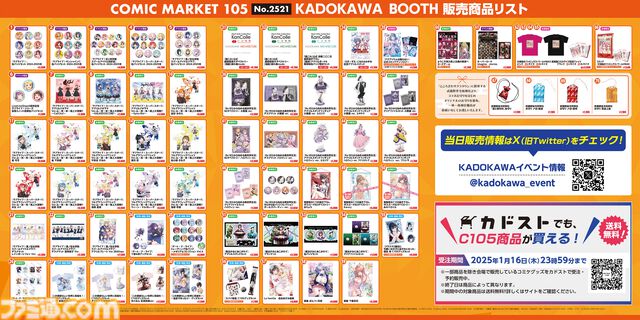 【コミケ105】2024年冬コミ企業ブース出展情報まとめ。『学マス』『NIKKE』『鳴潮』『アトリエシリーズ』やホロライブなど注目のブースをチェック