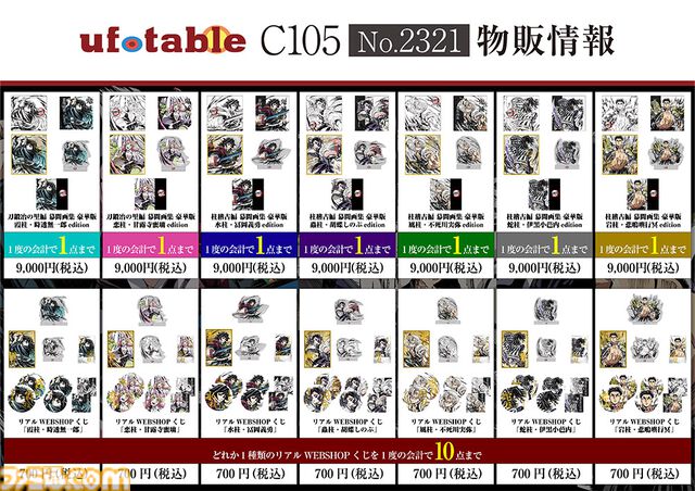 【コミケ105】2024年冬コミ企業ブース出展情報まとめ。『学マス』『NIKKE』『鳴潮』『アトリエシリーズ』やホロライブなど注目のブースをチェック