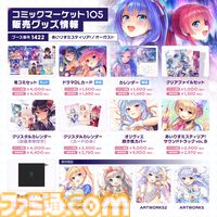 【コミケ105】2024年冬コミ企業ブース出展情報まとめ。『学マス』『NIKKE』『鳴潮』『アトリエシリーズ』やホロライブなど注目のブースをチェック