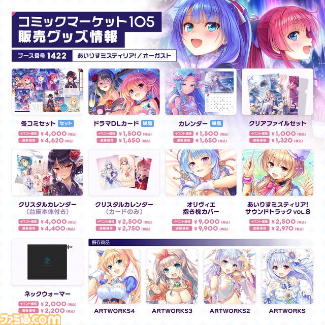 【コミケ105】2024年冬コミ企業ブース出展情報まとめ。『学マス』『NIKKE』『鳴潮』『アトリエシリーズ』やホロライブなど注目のブースをチェック