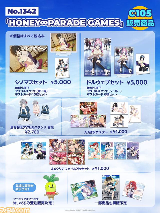 【コミケ105】2024年冬コミ企業ブース出展情報まとめ。『学マス』『NIKKE』『鳴潮』『アトリエシリーズ』やホロライブなど注目のブースをチェック