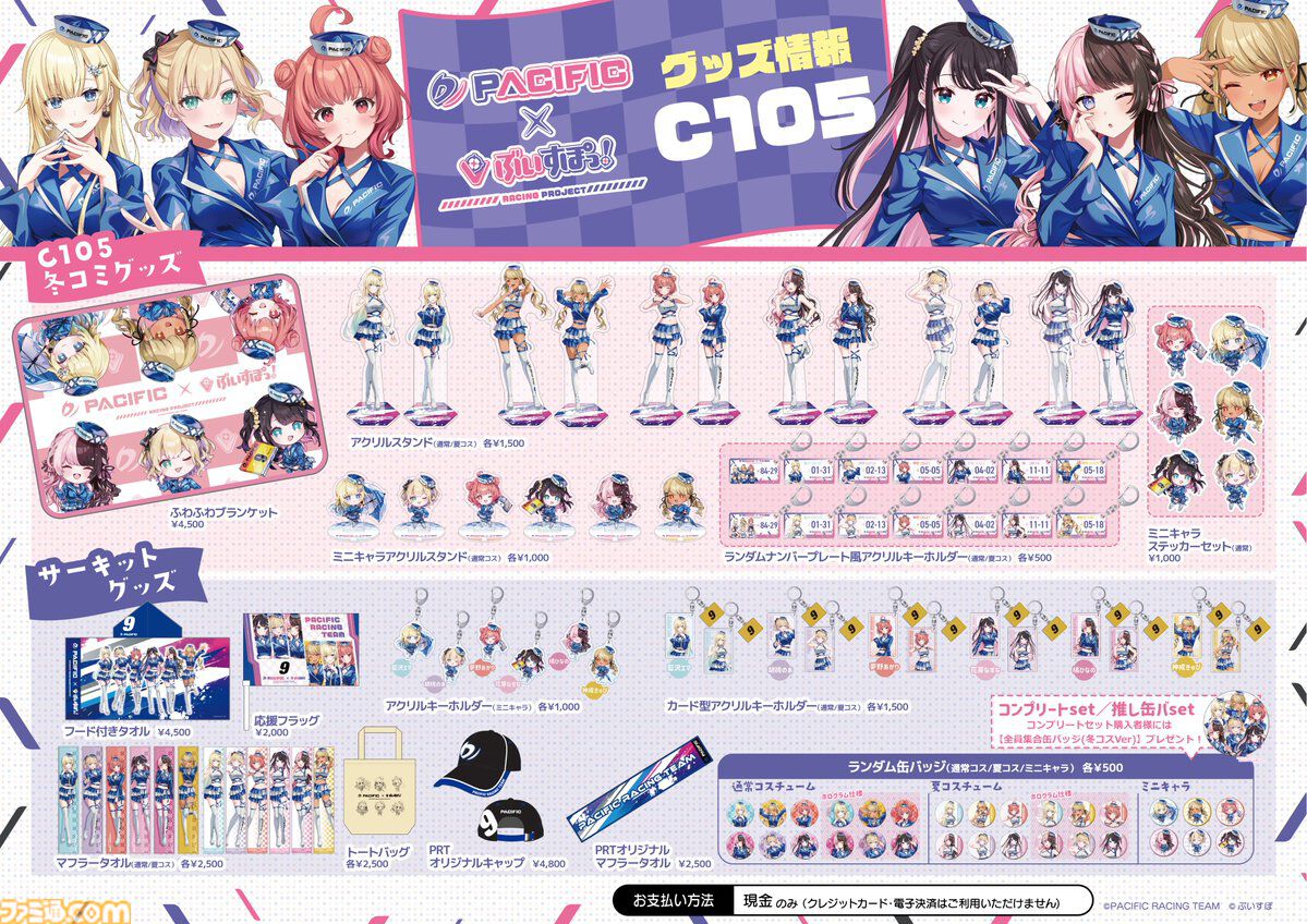コミケ105】2024年冬コミ企業ブース出展情報まとめ。『学マス