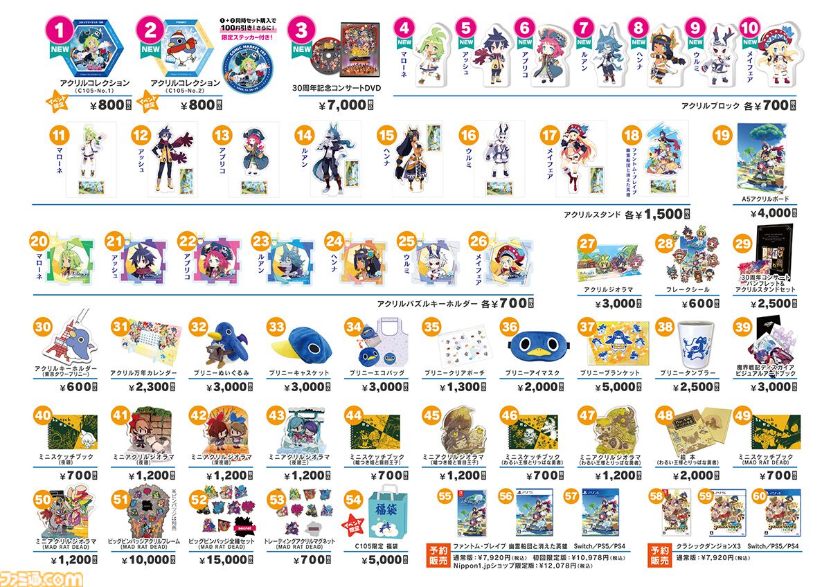 コミケ105】2024年冬コミ企業ブース出展情報まとめ。『学マス