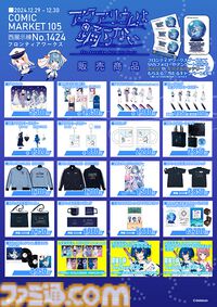 【コミケ105】2024年冬コミ企業ブース出展情報まとめ。『学マス』『NIKKE』『鳴潮』『アトリエシリーズ』やホロライブなど注目のブースをチェック