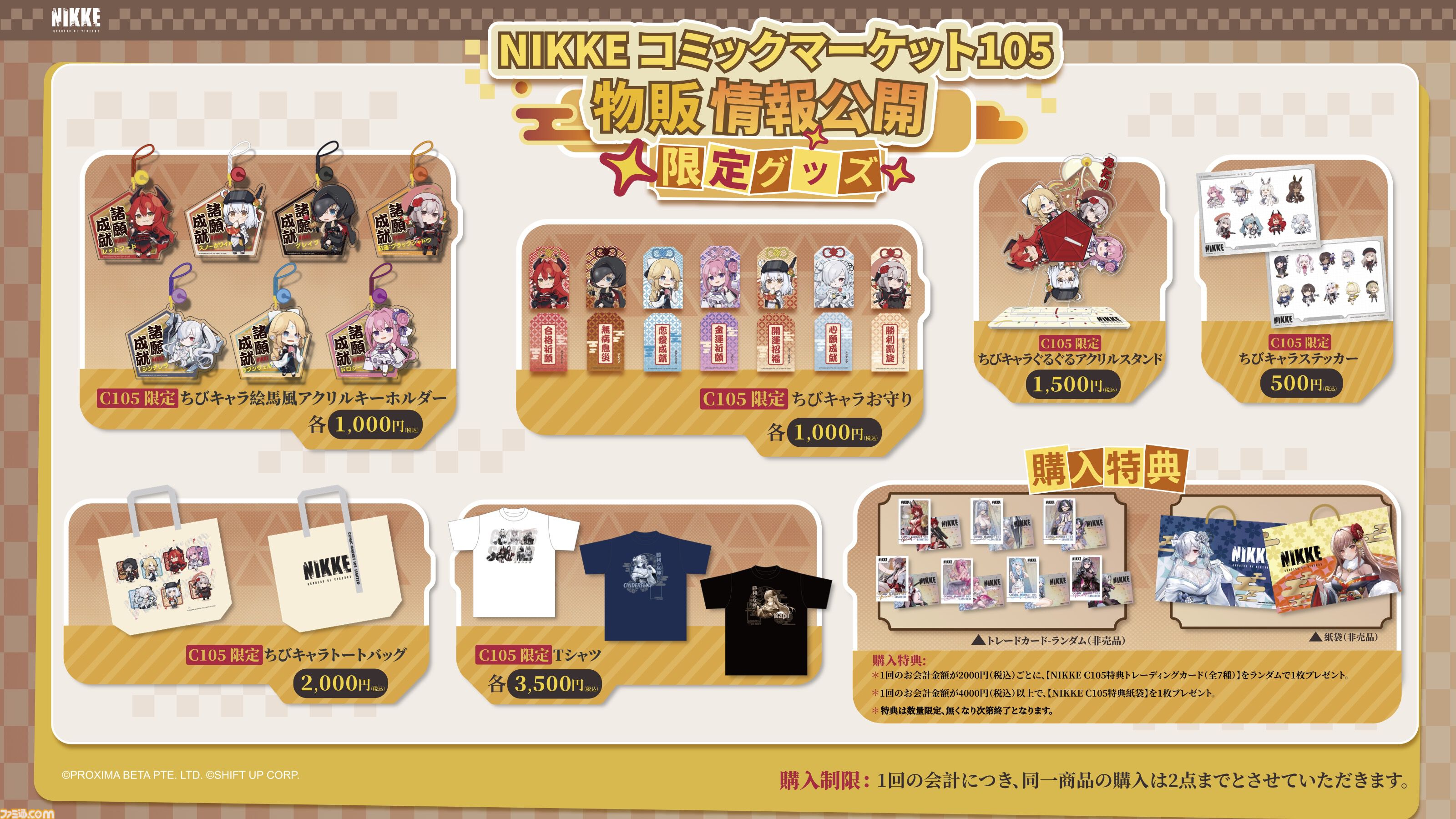 【コミケ105】2024年冬コミ企業ブース出展情報まとめ。『学マス』『NIKKE』『鳴潮』『アトリエシリーズ』やホロライブなど注目のブースをチェック