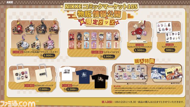 【コミケ105】2024年冬コミ企業ブース出展情報まとめ。『学マス』『NIKKE』『鳴潮』『アトリエシリーズ』やホロライブなど注目のブースをチェック