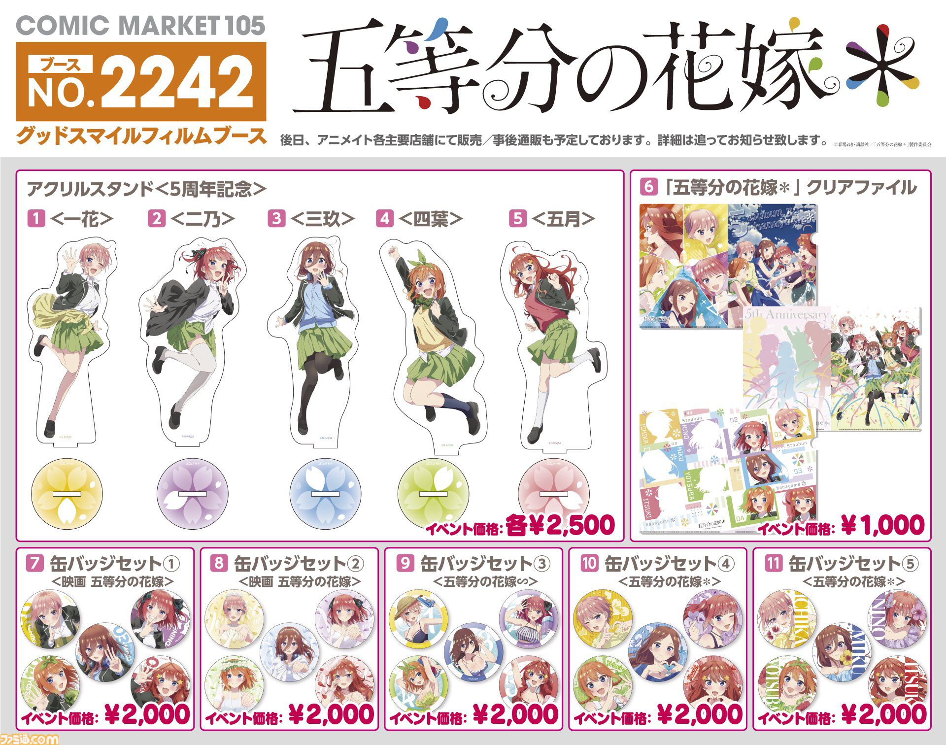 【コミケ105】2024年冬コミ企業ブース出展情報まとめ。『学マス』『NIKKE』『鳴潮』『アトリエシリーズ』やホロライブなど注目のブースをチェック