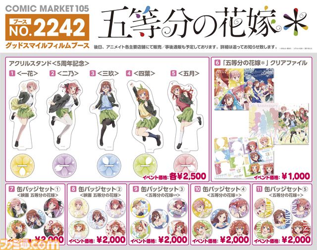 【コミケ105】2024年冬コミ企業ブース出展情報まとめ。『学マス』『NIKKE』『鳴潮』『アトリエシリーズ』やホロライブなど注目のブースをチェック