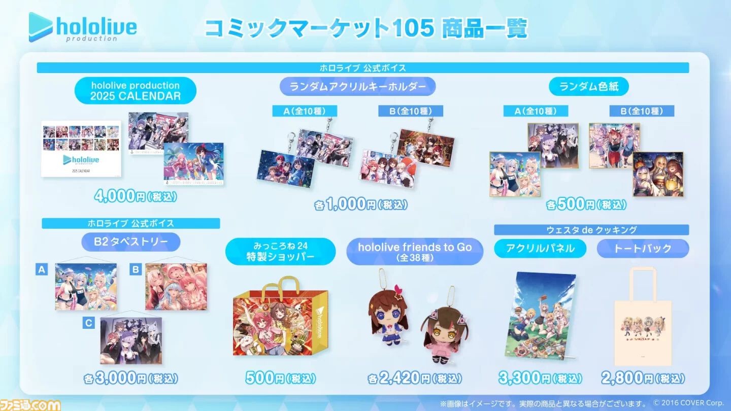 【コミケ105】2024年冬コミ企業ブース出展情報まとめ。『学マス』『NIKKE』『鳴潮』『アトリエシリーズ』やホロライブなど注目のブースをチェック