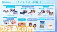 【コミケ105】2024年冬コミ企業ブース出展情報まとめ。『学マス』『NIKKE』『鳴潮』『アトリエシリーズ』やホロライブなど注目のブースをチェック