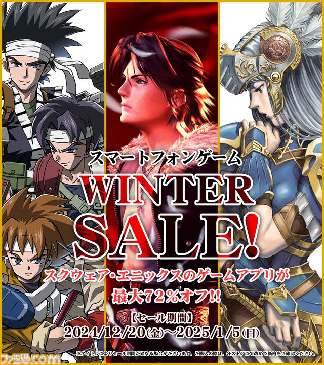 【スマホゲーセール】『FF8 リマスタード』1200円、『パラノマサイト』1100円、『ヴァルキリープロファイル −レナス−』1300円などスクエニ販売タイトルがお買い得