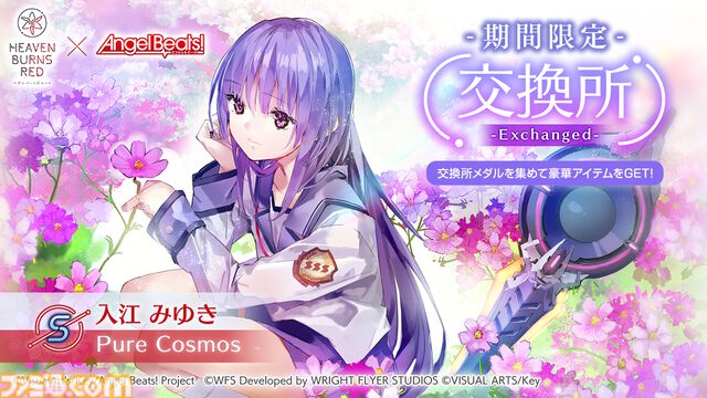【ヘブバン】『エンジェルビーツ』コラボ第3弾が12月27日開催。ガルデモのベーシスト関根しおりの物語が展開。ついにガルデモメンバーが全員卒業
