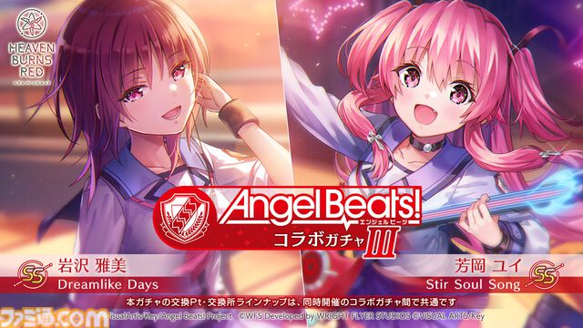 【ヘブバン】『エンジェルビーツ』コラボ第3弾が12月27日開催。ガルデモのベーシスト関根しおりの物語が展開。ついにガルデモメンバーが全員卒業