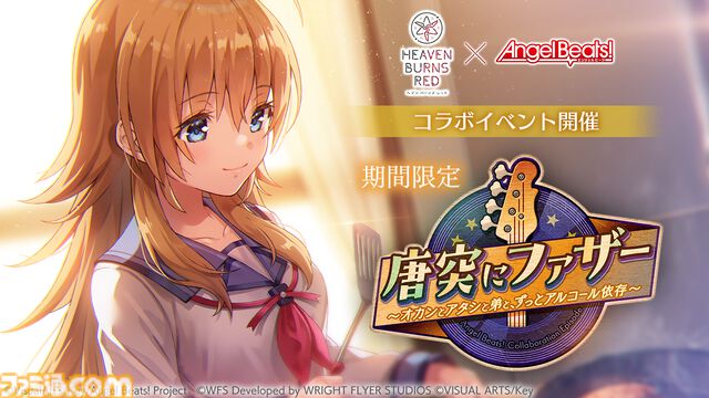 【ヘブバン】『エンジェルビーツ』コラボ第3弾が12月27日開催。ガルデモのベーシスト関根しおりの物語が展開。ついにガルデモメンバーが全員卒業