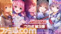 【ヘブバン】『エンジェルビーツ』コラボ第3弾が12月27日開催。ガルデモのベーシスト関根しおりの物語が展開。ついにガルデモメンバーが全員卒業