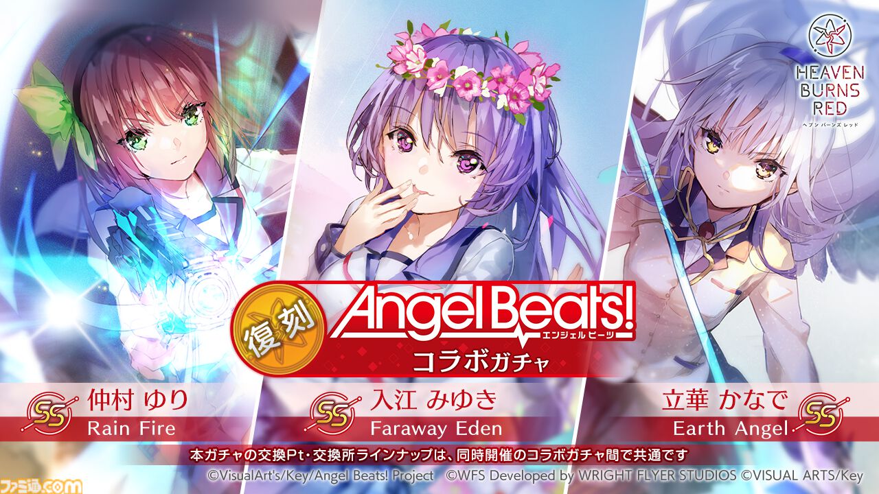 【ヘブバン】『エンジェルビーツ』コラボ第3弾が12月27日開催。ガルデモのベーシスト関根しおりの物語が展開。ついにガルデモメンバーが全員卒業