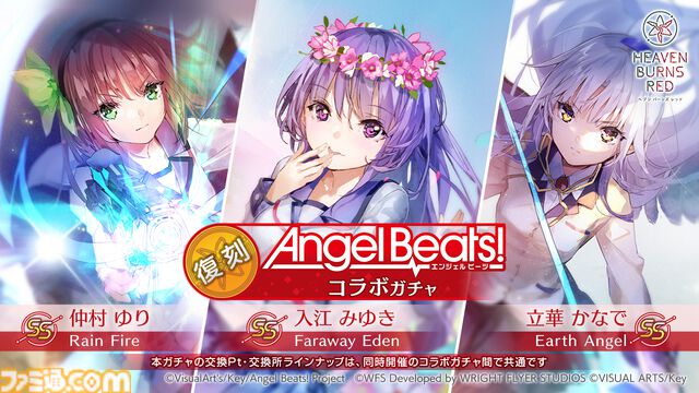 【ヘブバン】『エンジェルビーツ』コラボ第3弾が12月27日開催。ガルデモのベーシスト関根しおりの物語が展開。ついにガルデモメンバーが全員卒業