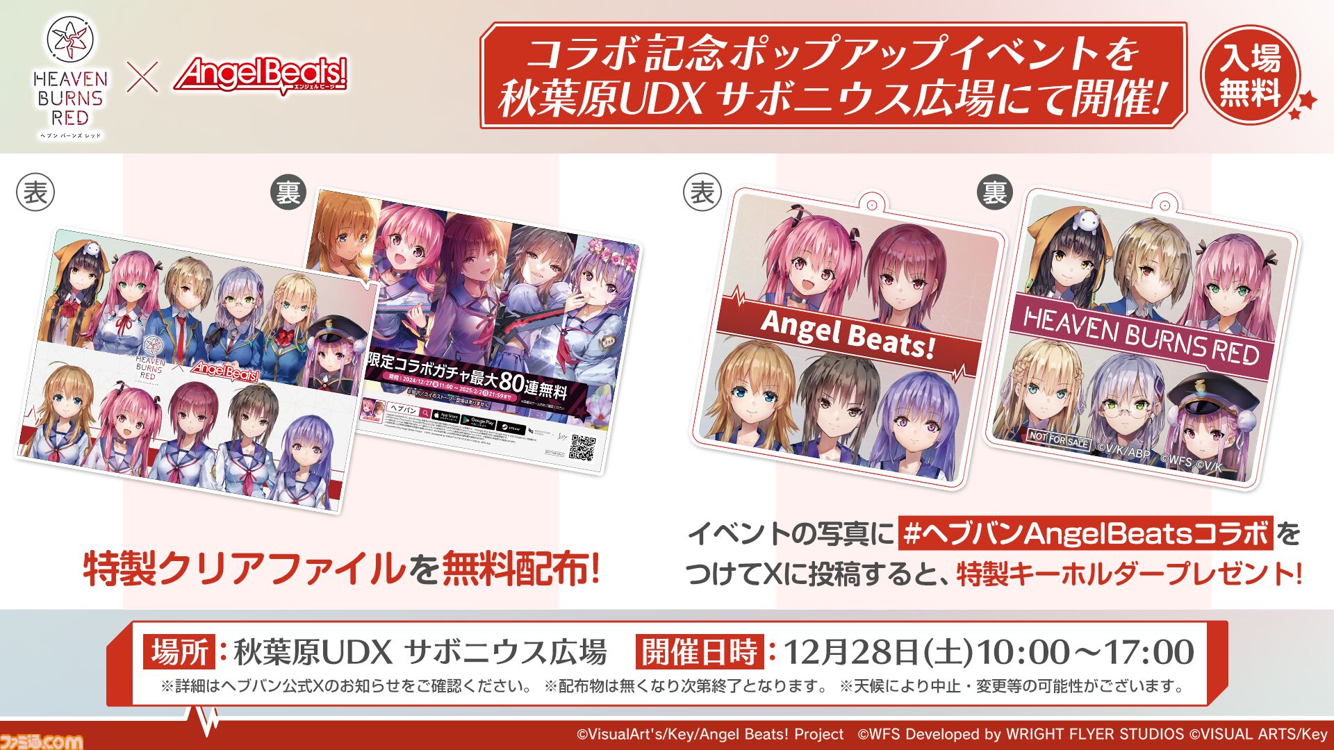 【ヘブバン】『エンジェルビーツ』コラボ第3弾が12月27日開催。ガルデモのベーシスト関根しおりの物語が展開。ついにガルデモメンバーが全員卒業
