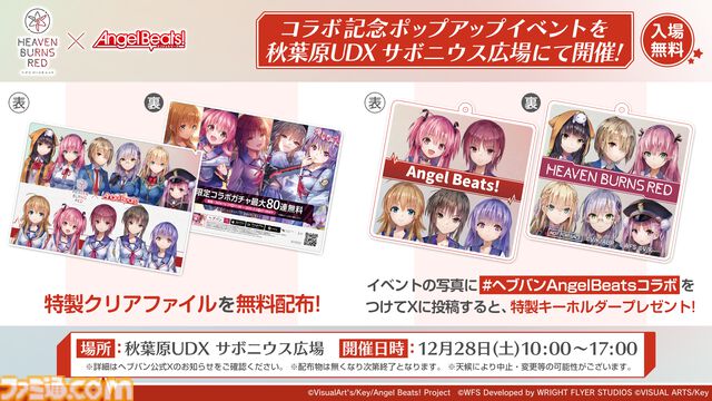 【ヘブバン】『エンジェルビーツ』コラボ第3弾が12月27日開催。ガルデモのベーシスト関根しおりの物語が展開。ついにガルデモメンバーが全員卒業