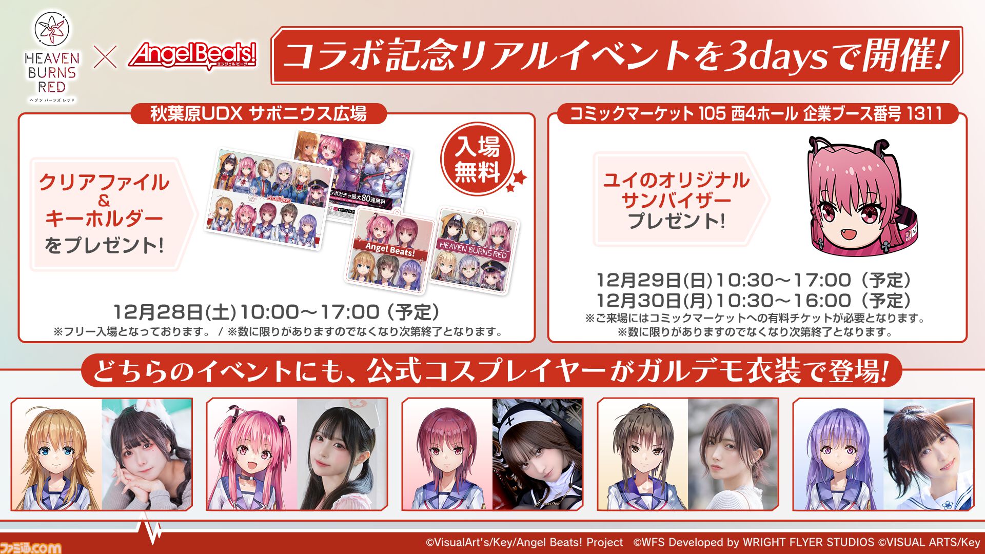 【ヘブバン】『エンジェルビーツ』コラボ第3弾が12月27日開催。ガルデモのベーシスト関根しおりの物語が展開。ついにガルデモメンバーが全員卒業