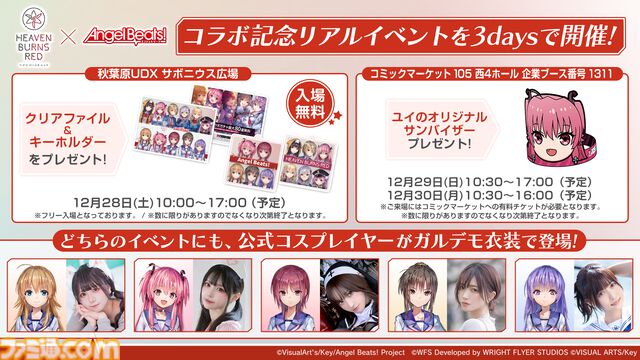 【ヘブバン】『エンジェルビーツ』コラボ第3弾が12月27日開催。ガルデモのベーシスト関根しおりの物語が展開。ついにガルデモメンバーが全員卒業
