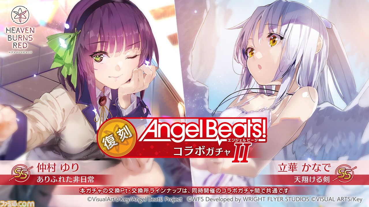 ヘブバン】『エンジェルビーツ』コラボ第3弾が12月27日開催