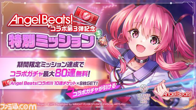 【ヘブバン】『エンジェルビーツ』コラボ第3弾が12月27日開催。ガルデモのベーシスト関根しおりの物語が展開。ついにガルデモメンバーが全員卒業