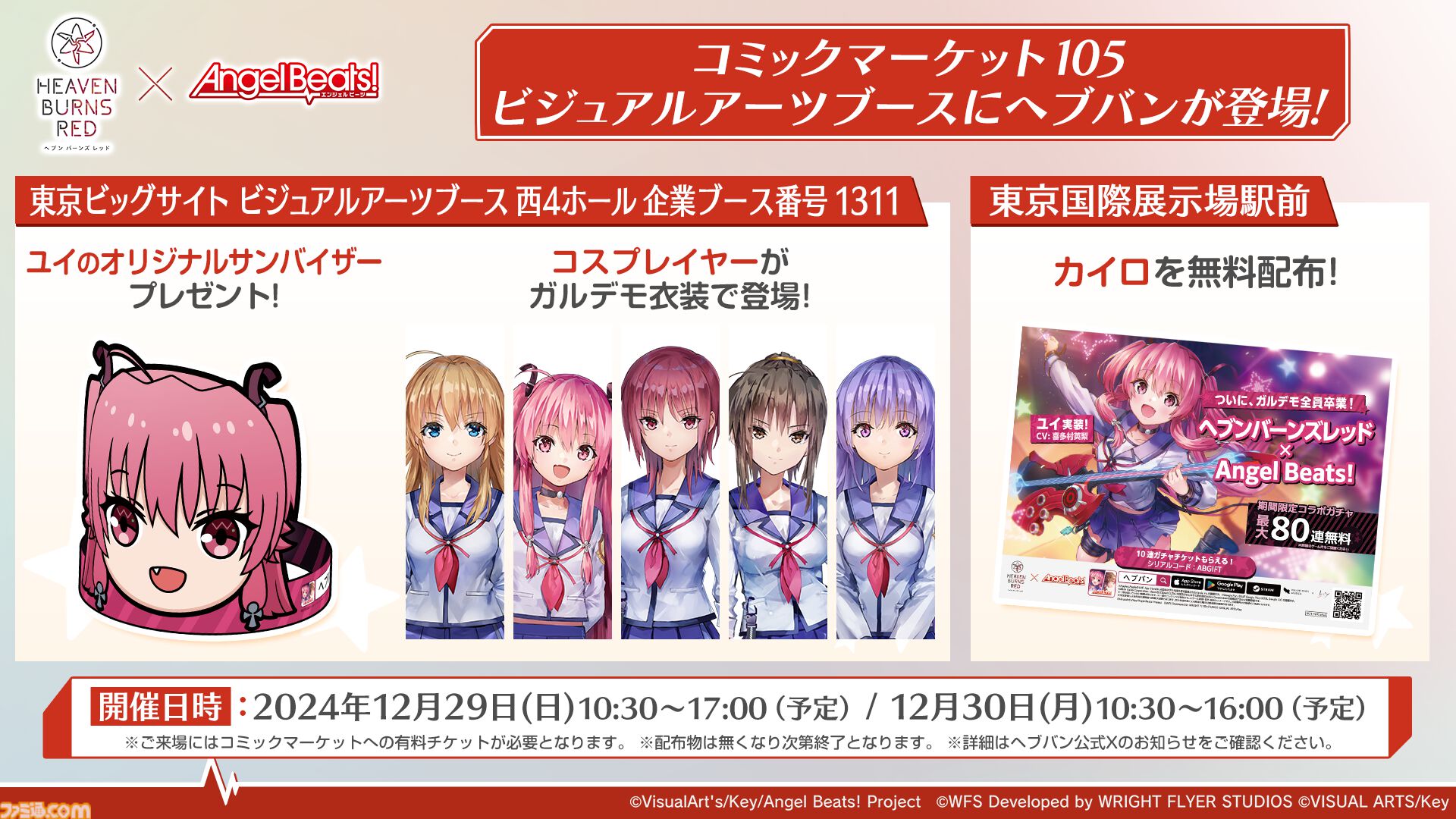 【ヘブバン】『エンジェルビーツ』コラボ第3弾が12月27日開催。ガルデモのベーシスト関根しおりの物語が展開。ついにガルデモメンバーが全員卒業