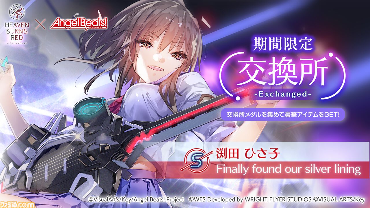 【ヘブバン】『エンジェルビーツ』コラボ第3弾が12月27日開催。ガルデモのベーシスト関根しおりの物語が展開。ついにガルデモメンバーが全員卒業