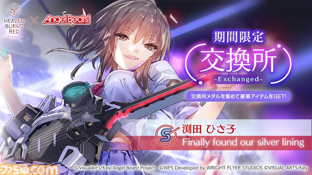 【ヘブバン】『エンジェルビーツ』コラボ第3弾が12月27日開催。ガルデモのベーシスト関根しおりの物語が展開。ついにガルデモメンバーが全員卒業